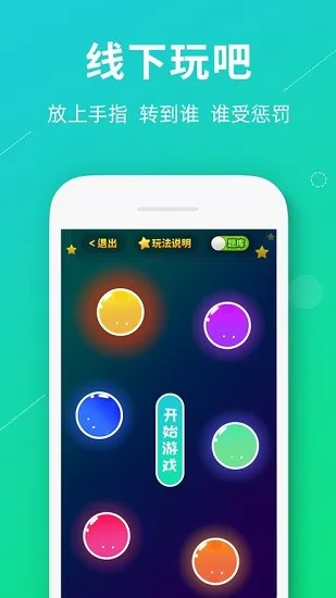 奇葩真心话大冒险app v2.1.1 安卓版 2