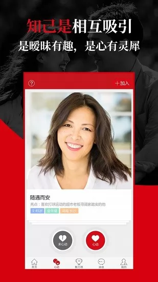 知己交友 v2.7.3 安卓版 0