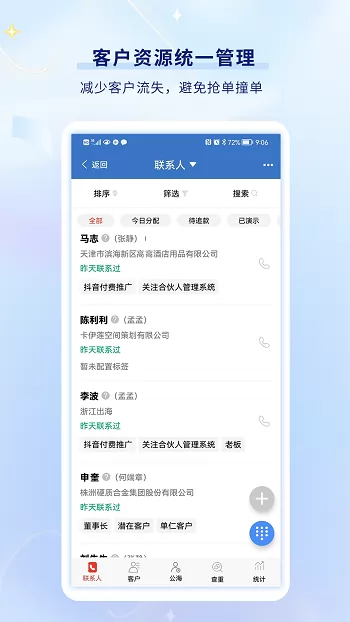 乐语手机客户端 v18.1.4 安卓版 3