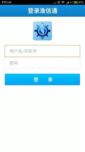 台州渔信通渔船版 v2.0.0 安卓版 1