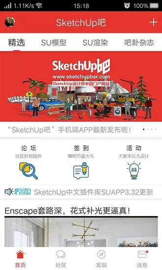 sketchup吧论坛 v4.0.0 官方安卓版 0