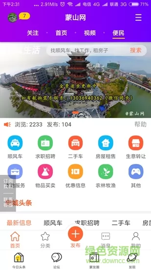 蒙山网社区 v5.3.1 安卓版 1