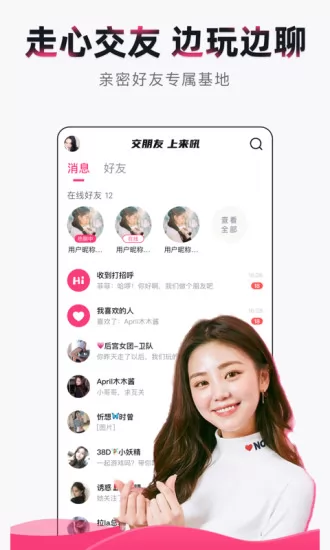 来吼语音交友最新版 v1.18.0 安卓版 0