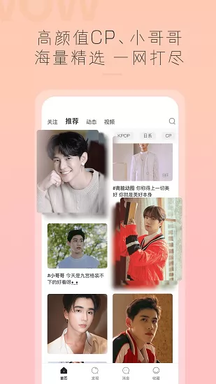 哇偶虚拟男友 v3.9.0 官方安卓版 1