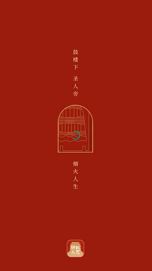 钟鼓人家 v3.1.4 安卓版 0