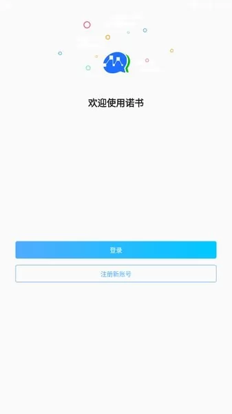诺书聊天app 诺书聊天软件