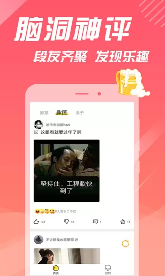 糗事百科官方版 v11.25.0 安卓版 0