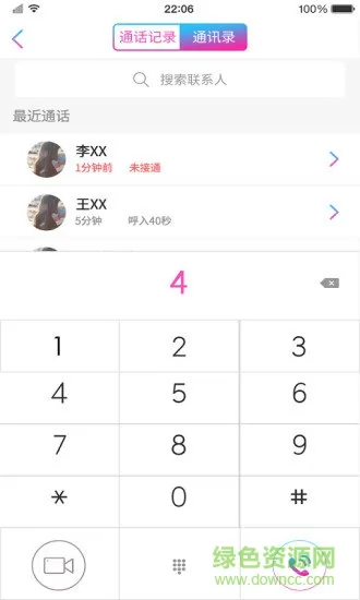 见面了(亲友通讯) v3.0.25 安卓版 1