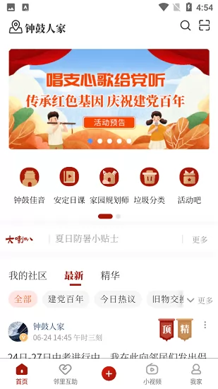 钟鼓人家 v3.1.4 安卓版 2