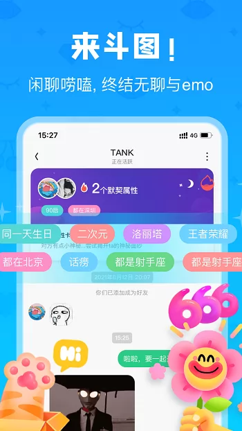 火花chatapp v2.9.10 官方安卓版 2