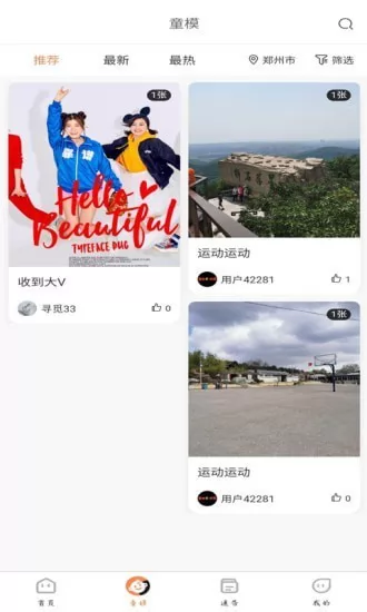 童模星球平台 v1.5.8 安卓版 0