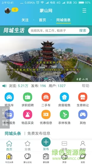 蒙山网社区 v5.3.1 安卓版 2