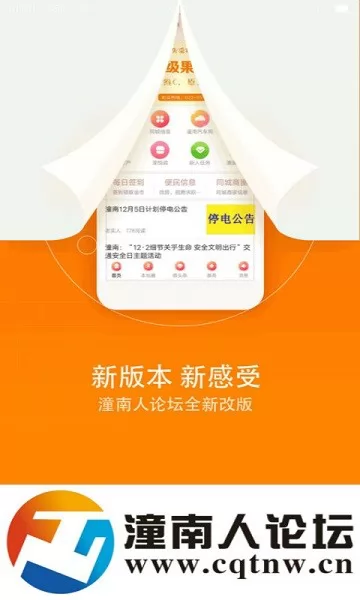 潼南人论坛网 v5.8.4 安卓版 0