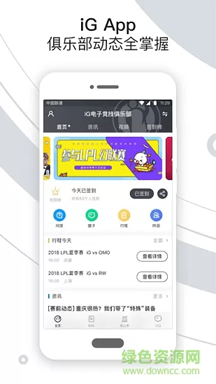iG俱乐部 v7.5.8 安卓版 2