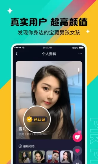 PikPik交友软件 v1.3.0 安卓版 2
