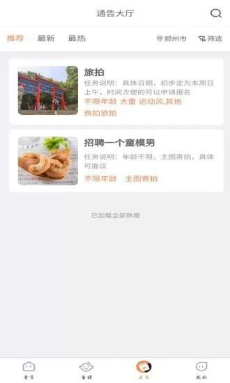 童模星球平台 v1.5.8 安卓版 3