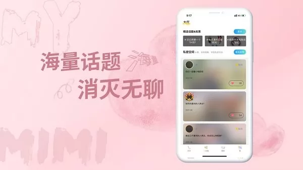 米觅软件 v4.0.3 安卓版 2