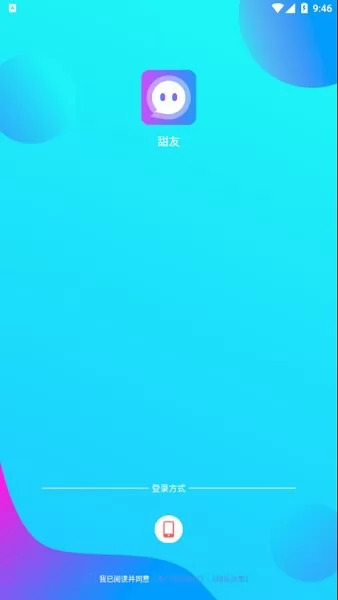甜友交友聊天app v1.0.0 安卓版 1