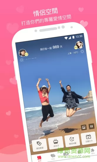 情侣空间软件 v3.3.2 安卓版 0