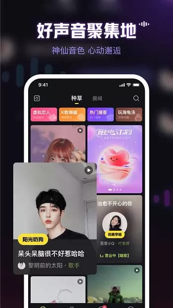 鱼耳语音交友 v6.5.5 官方安卓版 0