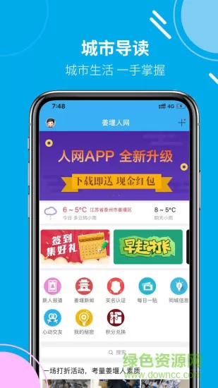 姜堰人网 v5.8.5 安卓版 0