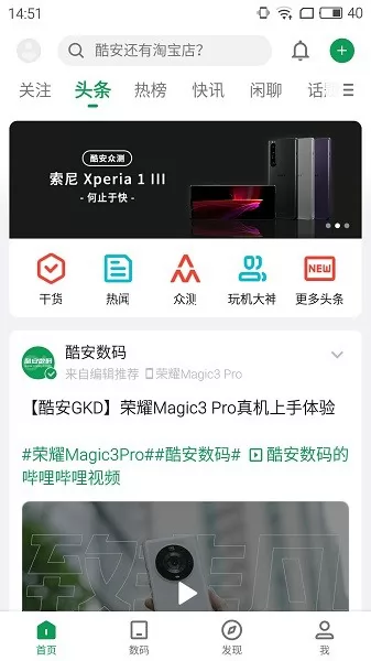 酷安社区app v13.0.2 官方安卓版 1