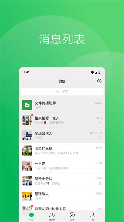 微信app最新版本 v8.0.35 官方安卓版 1