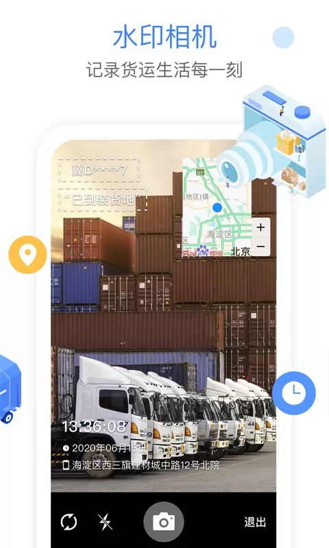 车旺大卡 v8.3.0 安卓最新版 3