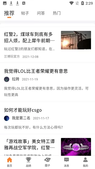 兰博玩官方版 v1.1.0 安卓版 3