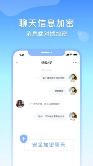 量子通讯官方版 v1.0.3 安卓版 0