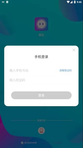 甜友交友聊天app v1.0.0 安卓版 2