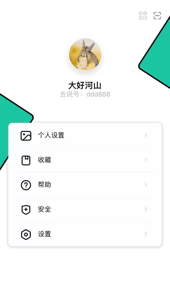 去说交友官方版 v1.0 安卓版 3