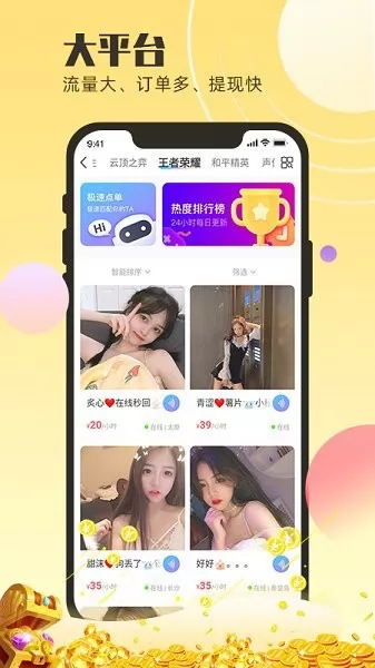 蝌蚪语音陪玩 v4.6.0 官方安卓版 0