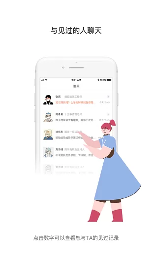 见过通讯社交软件 v1.0 安卓版 1