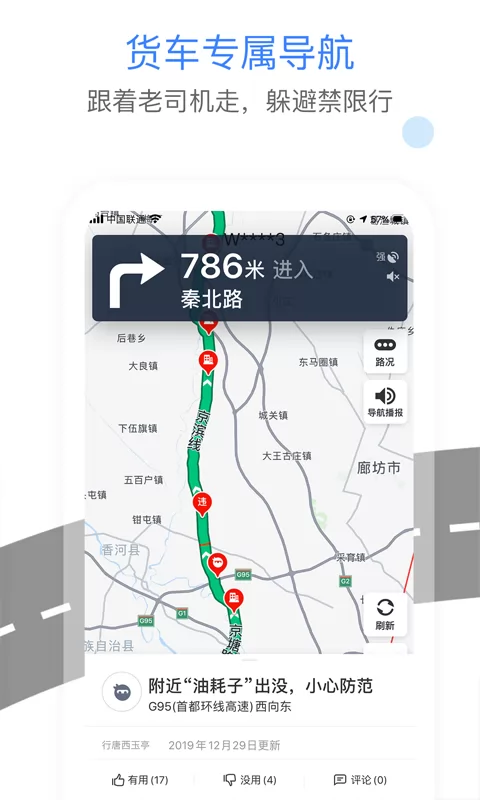 车旺大卡 v8.3.0 安卓最新版 0