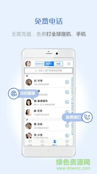 微微网络电话 v6.4.5 安卓版 2