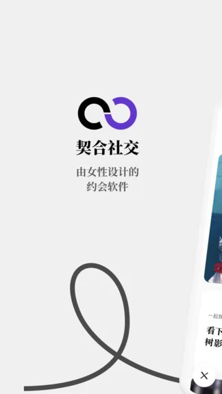 契合社交软件 v1.1.9 安卓版 1