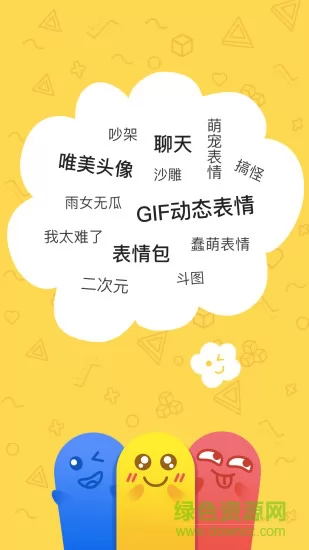 积木表情包app