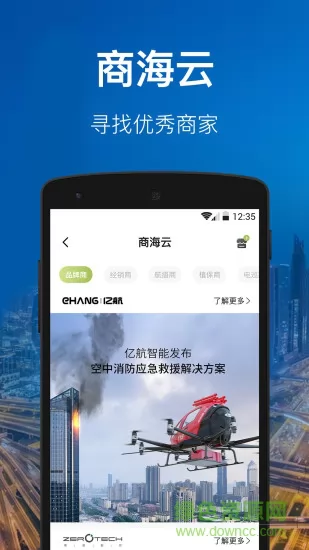 航拍网 v4.8.5 安卓版 2