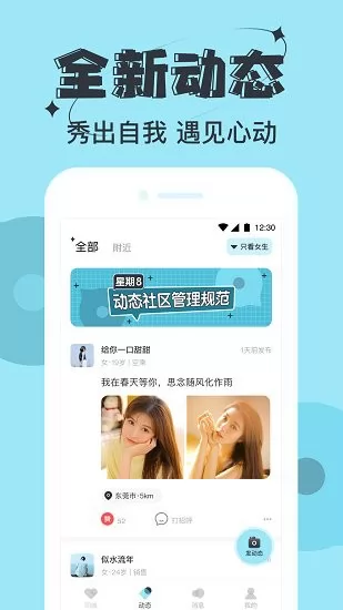 星期8社交软件 v2.2.5 安卓版 1