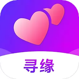 寻缘交友平台app v1.0.2 安卓版-手机版下载