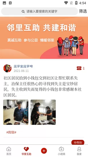 钟鼓人家 v3.1.4 安卓版 1