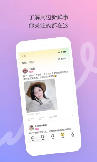陌陌极速版2022最新版本 v9.2.6.6 官方安卓版 3