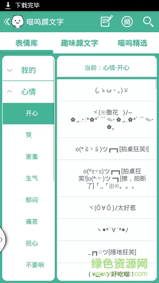 超萌文字表情包手机版 v4.6.1 安卓版 0