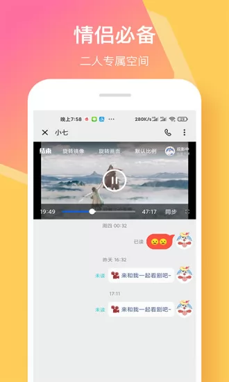 情侣签软件 v3.0.1 安卓版 1
