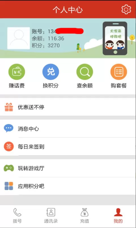如意通电话app下载