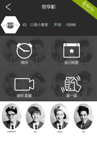 口袋exo(追星神器) v1.10.1 安卓版 3
