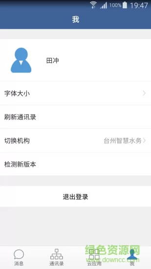 台州智慧水务app v1.13.0 安卓版 2