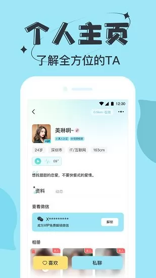 星期8社交软件 v2.2.5 安卓版 0