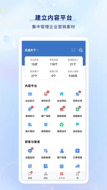 乐语手机客户端 v18.1.4 安卓版 2